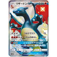 Charizard GX 209/150 SM8b Ultra Shiny GX Japanese Holo Secret Rare Pokemon Card NEAR MINT TCG