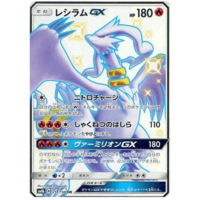 Reshiram GX 211/150 SM8b Ultra Shiny GX Japanese Holo Secret Rare Pokemon Card NEAR MINT TCG