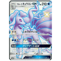 Alolan Ninetales GX 213/150 SM8b Ultra Shiny GX Japanese Holo Secret Rare Pokemon Card NEAR MINT TCG