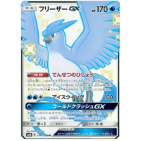 Articuno GX 214/150 SM8b Ultra Shiny GX Japanese Holo Secret Rare Pokemon Card NEAR MINT TCG