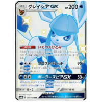 Glaceon GX 215/150 SM8b Ultra Shiny GX Japanese Holo Secret Rare Pokemon Card NEAR MINT TCG