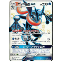 Greninja GX 216/150 SM8b Ultra Shiny GX Japanese Holo Secret Rare Pokemon Card NEAR MINT TCG