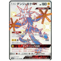 Xurkitree GX 218/150 SM8b Ultra Shiny GX Japanese Holo Secret Rare Pokemon Card NEAR MINT TCG