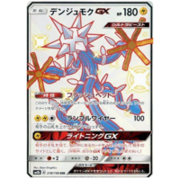 Xurkitree GX 218/150 SM8b Ultra Shiny GX Japanese Holo Secret Rare Pokemon Card NEAR MINT TCG