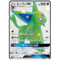 Espeon GX 220/150 SM8b Ultra Shiny GX Japanese Holo Secret Rare Pokemon Card NEAR MINT TCG