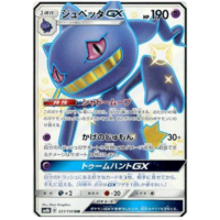 Banette GX 221/150 SM8b Ultra Shiny GX Japanese Holo Secret Rare Pokemon Card NEAR MINT TCG