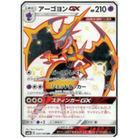 Naganadel GX 223/150 SM8b Ultra Shiny GX Japanese Holo Secret Rare Pokemon Card NEAR MINT TCG