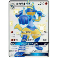 Lucario GX 224/150 SM8b Ultra Shiny GX Japanese Holo Secret Rare Pokemon Card NEAR MINT TCG