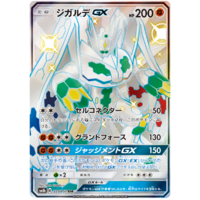 Zygarde GX 225/150 SM8b Ultra Shiny GX Japanese Holo Secret Rare Pokemon Card NEAR MINT TCG