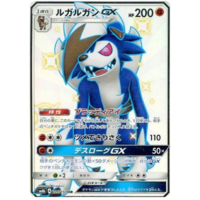Lycanroc GX 226/150 SM8b Ultra Shiny GX Japanese Holo Secret Rare Pokemon Card NEAR MINT TCG