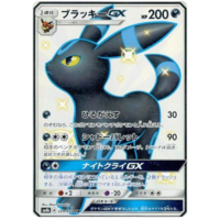 Umbreon GX 229/150 SM8b Ultra Shiny GX Japanese Holo Secret Rare Pokemon Card NEAR MINT TCG