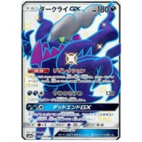 Darkrai GX 230/150 SM8b Ultra Shiny GX Japanese Holo Secret Rare Pokemon Card NEAR MINT TCG