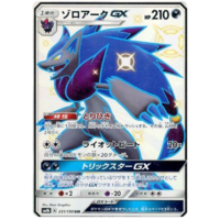 Zoroark GX 231/150 SM8b Ultra Shiny GX Japanese Holo Secret Rare Pokemon Card NEAR MINT TCG