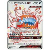 Guzzlord GX 232/150 SM8b Ultra Shiny GX Japanese Holo Secret Rare Pokemon Card NEAR MINT TCG