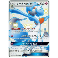 Gardevoir GX 237/150 SM8b Ultra Shiny GX Japanese Holo Secret Rare Pokemon Card NEAR MINT TCG