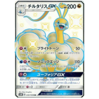 Altaria GX 239/150 SM8b Ultra Shiny GX Japanese Holo Secret Rare Pokemon Card NEAR MINT TCG