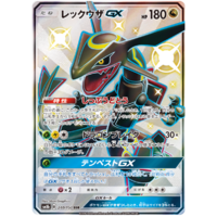 Rayquaza GX 240/150 SM8b Ultra Shiny GX Japanese Holo Secret Rare Pokemon Card NEAR MINT TCG