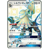 Silvally GX 242/150 SM8b Ultra Shiny GX Japanese Holo Secret Rare Pokemon Card NEAR MINT TCG