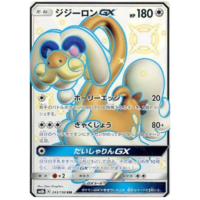 Drampa GX 243/150 SM8b Ultra Shiny GX Japanese Holo Secret Rare Pokemon Card NEAR MINT TCG