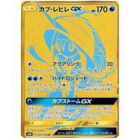 Tapu Fini GX 245/150 SM8b Ultra Shiny GX Japanese Holo Secret Rare Pokemon Card NEAR MINT TCG
