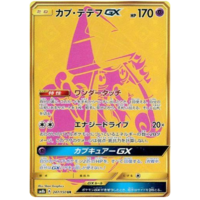 Tapu Lele GX 247/150 SM8b Ultra Shiny GX Japanese Holo Secret Rare Pokemon Card NEAR MINT TCG