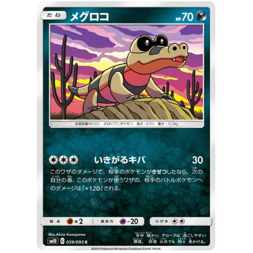 Sandile 059 095 Sm10 Double Blaze Japanese Pokemon Card Near Mint Tcg Sandile 059 095 Sm10 Double Blaze Japanese Pokemon Card Near Mint Tcg