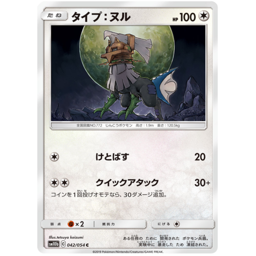 Type Null 042 054 Sm10b Sky Legend Japanese Pokemon Card Near Mint Tcg