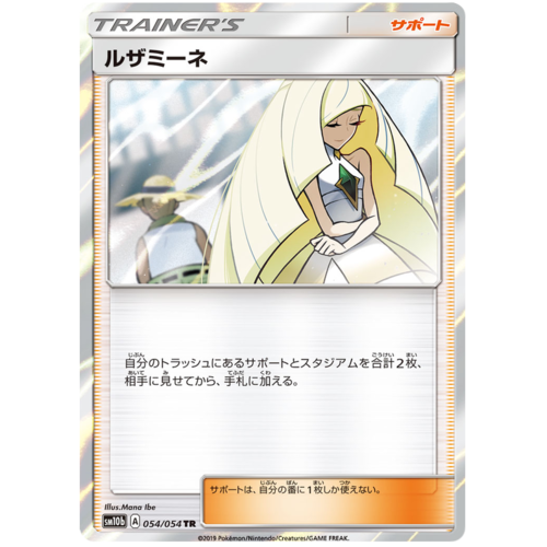 Lusamine 054 054 Sm10b Sky Legend Japanese Holo Pokemon Card Near Mint Tcg