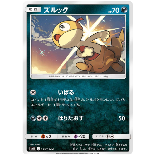 Scraggy 059 094 Sm11 Miracle Twin Japanese Pokemon Card Near Mint Tcg