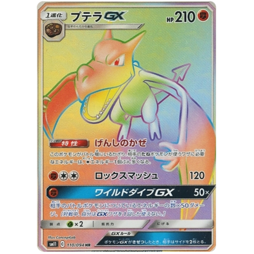 Aerodactyl Gx 110 094 Sm11 Miracle Twin Japanese Holo Secret Rare Pokemon Card Near Mint Tcg