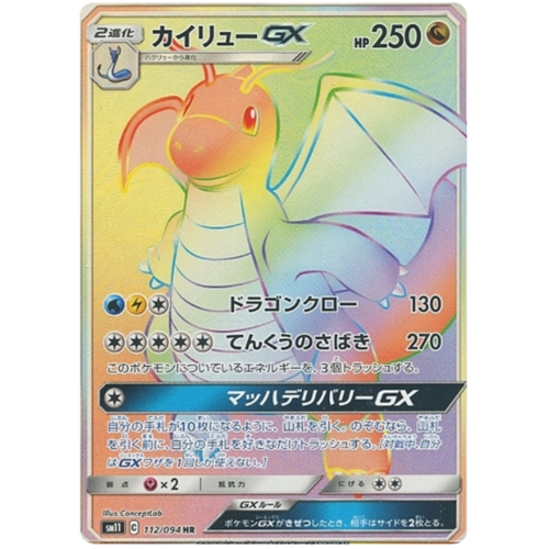 Pokemon Card Sm11 069 094 Dragonite Gx Rr Rr Miracle Twins Japanese Pokemon Individual Cards Collectible Card Games