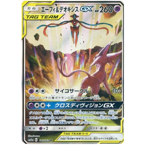 Pokemon Card Espeon /& Deoxys GX 212//173 SM12  HR Tag All Stars Japanese