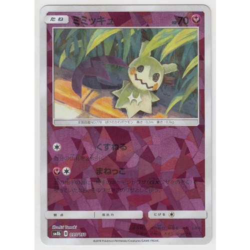 Mimikyu 95 150 Sm8b Ultra Shiny Gx Japanese Shattered Holo Pokemon Card Near Mint Tcg