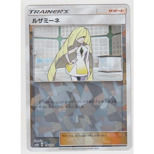 Lusamine 136 150 Sm8b Ultra Shiny Gx Japanese Shattered Holo Pokemon Card Near Mint Tcg
