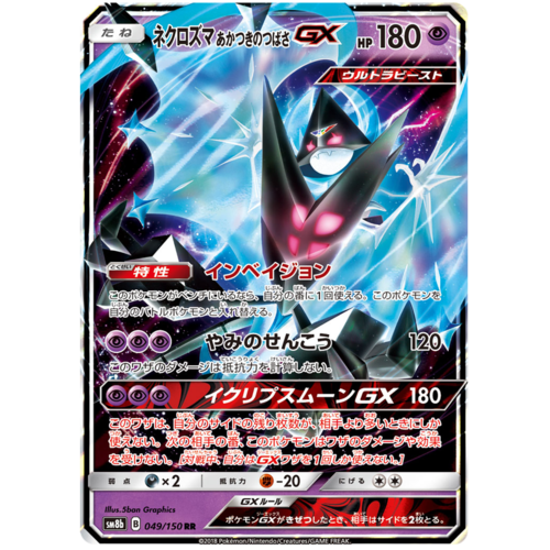 Dawn Wings Necrozma Gx 49 150 Sm8b Ultra Shiny Gx Japanese Holo Ultra Rare Pokemon Card Near Mint Tc