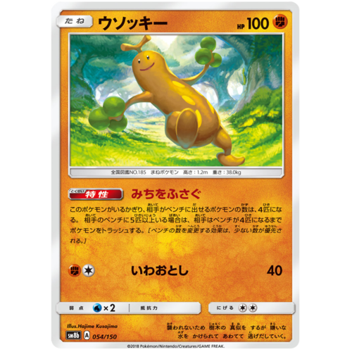 Sudowoodo 54 150 Sm8b Ultra Shiny Gx Japanese Pokemon Card Near Mint Tcg