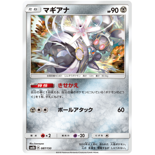Magearna 87 150 Sm8b Ultra Shiny Gx Japanese Pokemon Card Near Mint Tcg Magearna 87 150 Sm8b Ultra Shiny Gx Japanese Pokemon Card Near Mint Tcg