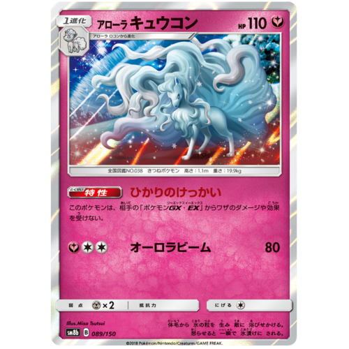 Toys Hobbies Ccg Individual Cards Japanese Pokemon Tcg Sm8b Gx Ultra Shiny Alolan Ninetales 0 150 Toys Hobbies Ccg Individual Cards Japanese Pokemon Tcg Sm8b Gx Ultra Shiny Alolan Ninetales 0 150