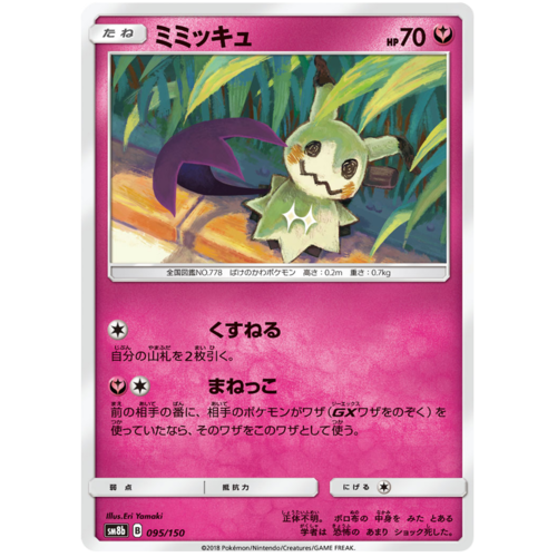 Mimikyu 95 150 Sm8b Ultra Shiny Gx Japanese Pokemon Card Near Mint Tcg