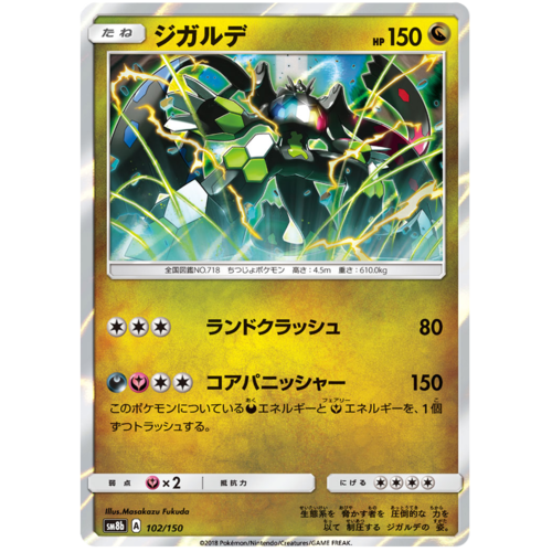 Zygarde 102 150 Sm8b Ultra Shiny Gx Japanese Holo Pokemon Card Near Mint Tcg
