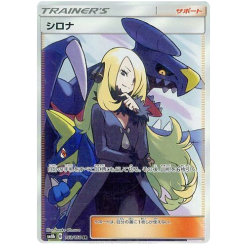 Cynthia 153/150 SM8b Ultra Shiny GX Japanese Holo Secret Rare Pokemon Card NEAR MINT TCG