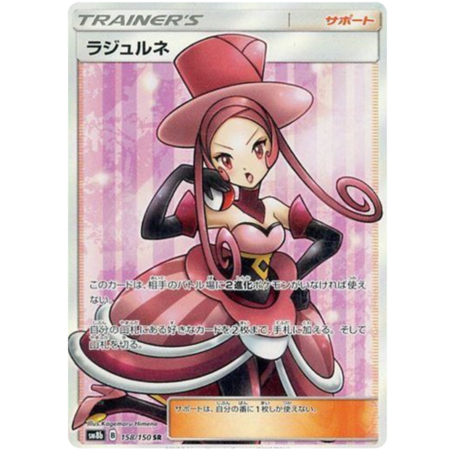 Dana 158/150 SM8b Ultra Shiny GX Japanese Holo Secret Rare Pokemon Card NEAR MINT TCG
