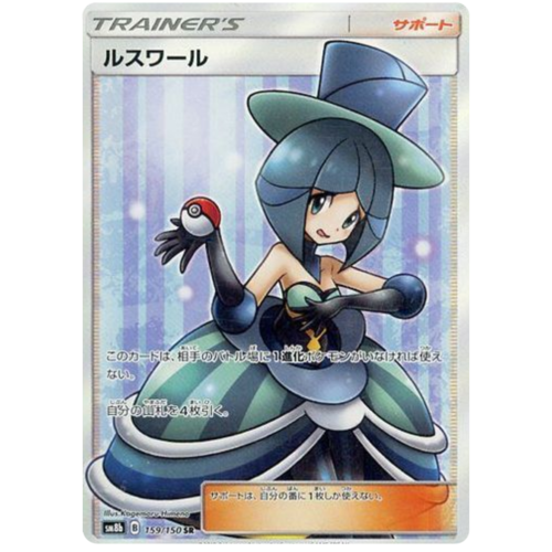 Evelyn 159/150 SM8b Ultra Shiny GX Japanese Holo Secret Rare Pokemon Card NEAR MINT TCG