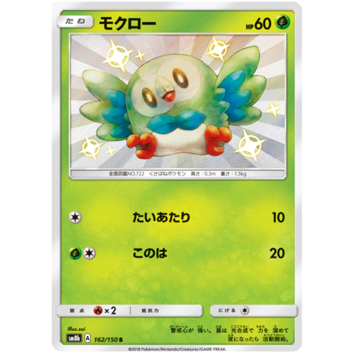 Rowlet 162/150 SM8b Ultra Shiny GX Japanese Holo Secret Rare Pokemon Card NEAR MINT TCG