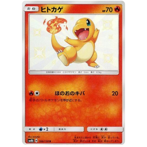 Charmander 166/150 SM8b Ultra Shiny GX Japanese Holo Secret Rare Pokemon Card NEAR MINT TCG