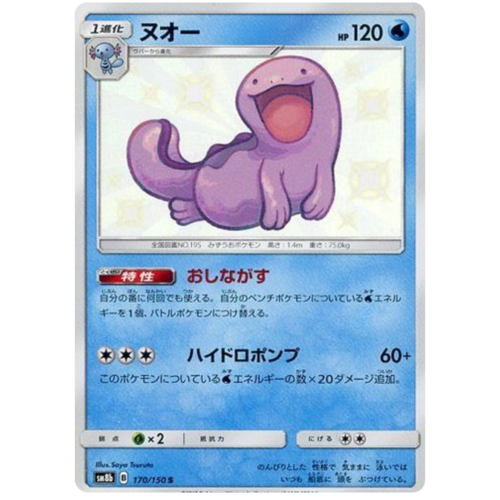 Quagsire 170 150 Sm8b Ultra Shiny Gx Japanese Holo Secret Rare Pokemon Card Near Mint Tcg