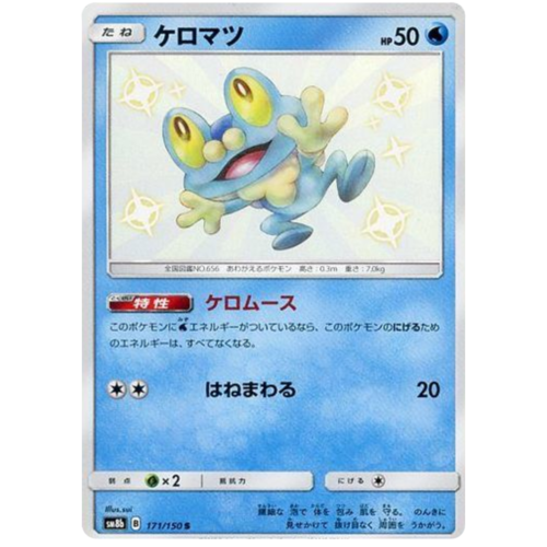Froakie 171 150 Sm8b Ultra Shiny Gx Japanese Holo Secret Rare Pokemon Card Near Mint Tcg