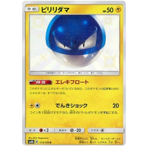 Voltorb 173/150 SM8b Ultra Shiny GX Japanese Holo Secret Rare Pokemon Card NEAR MINT TCG