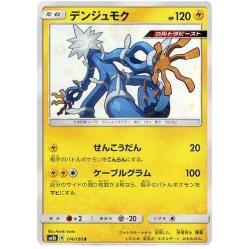 Xurkitree 174/150 SM8b Ultra Shiny GX Japanese Holo Secret Rare Pokemon Card NEAR MINT TCG