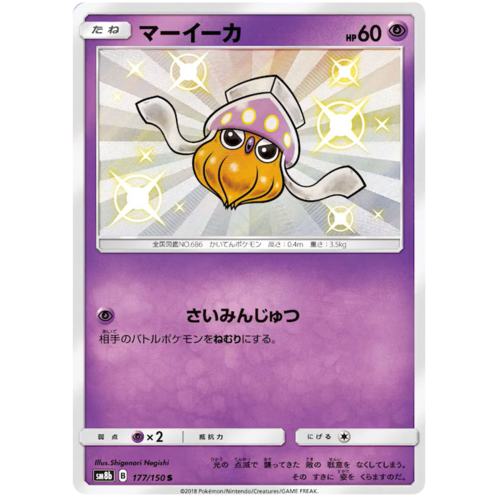 Inkay 177/150 SM8b Ultra Shiny GX Japanese Holo Secret Rare Pokemon Card NEAR MINT TCG
